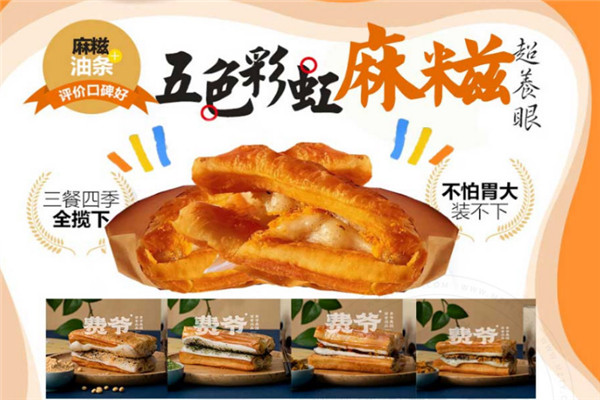 费爷油条包麻糍加盟