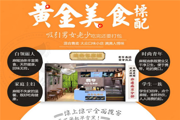 费爷油条包麻糍加盟