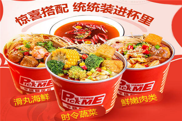 pickme火锅杯加盟