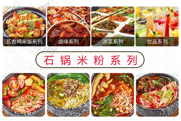 秀粉世家螺蛳粉加盟