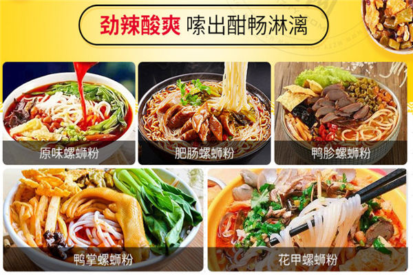 秀粉世家螺蛳粉加盟