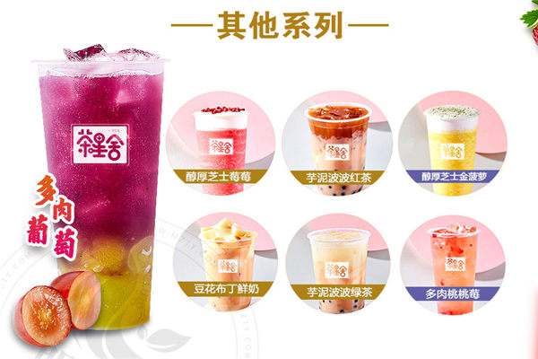 茶星舍茶饮加盟