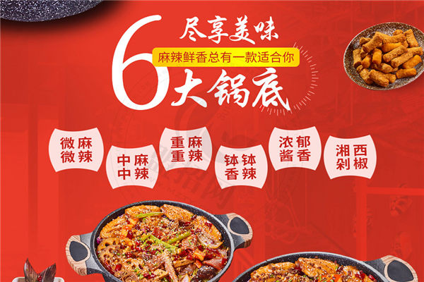 辣锅范儿麻辣香锅