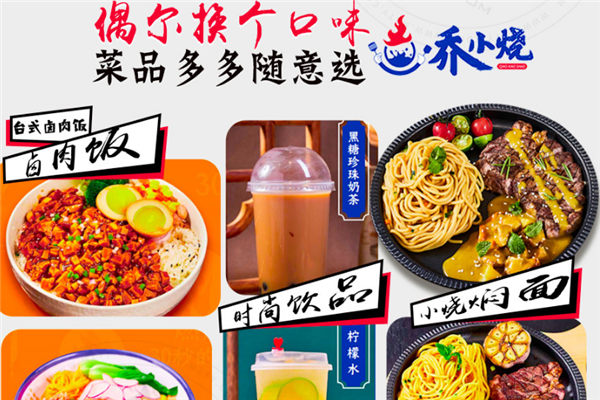 乔小烧牛排烧加盟