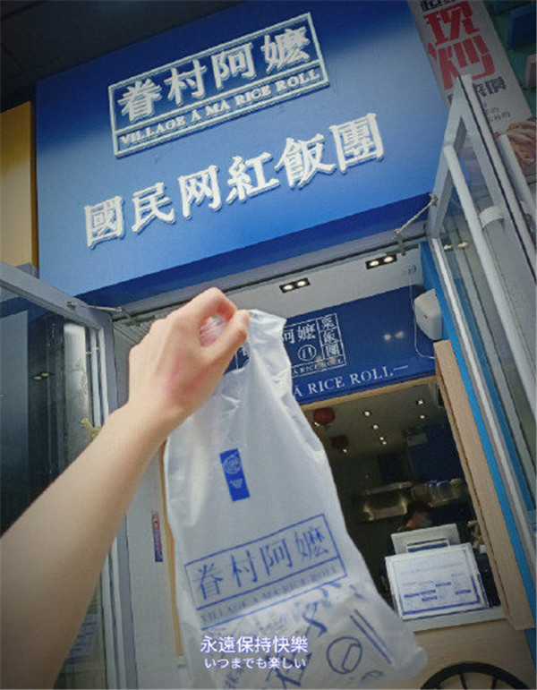 眷村阿嬷粢饭团怎么样