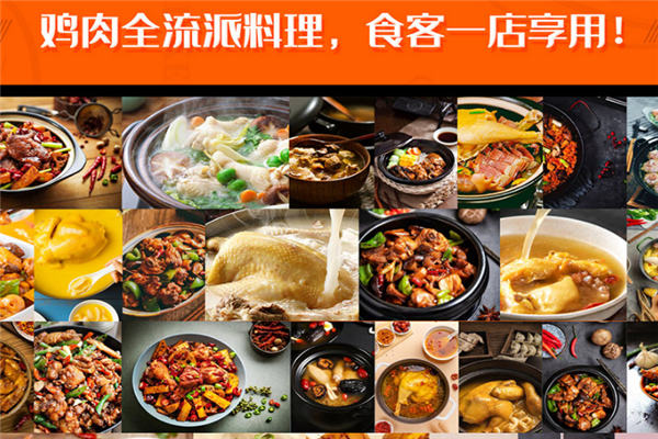捞料食鸡小馆加盟