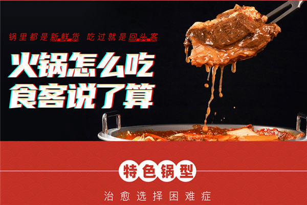 肴庄牛肉火锅加盟