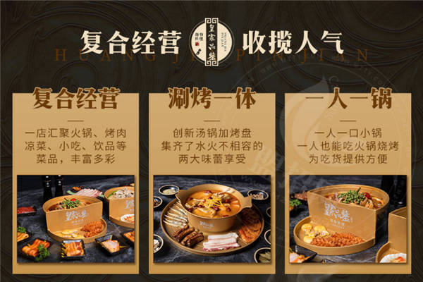 皇家品鉴涮烤锅加盟