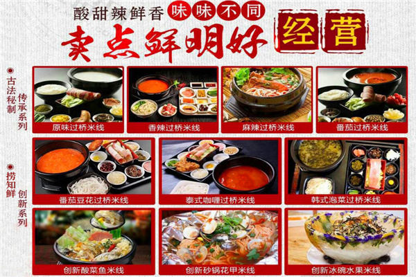 捞知鲜米线