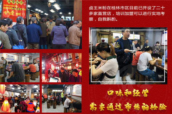 卤王米粉加盟