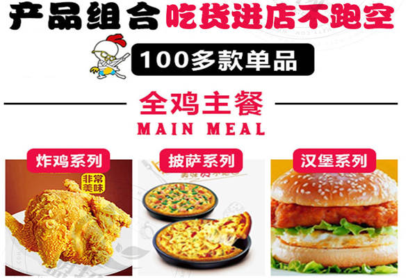 叫了个鸡加盟