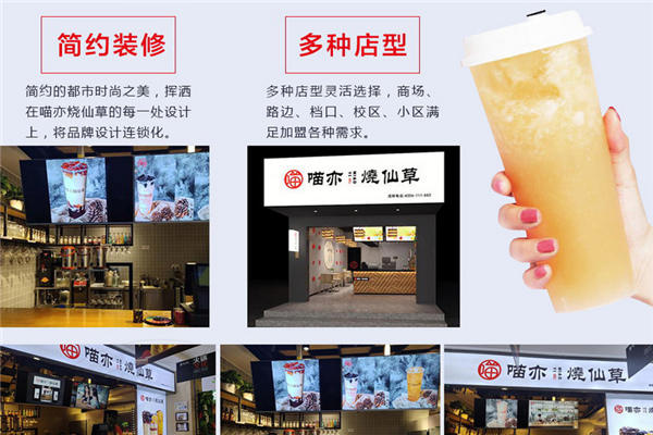 喵亦烧仙草加盟