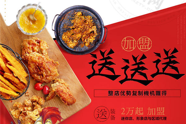 鸡架大叔加盟