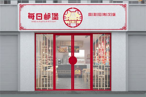 每日邮堡汉堡加盟