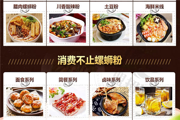 初私螺蛳粉加盟