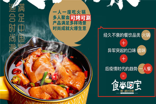 食尚约定烤卤小火锅加盟