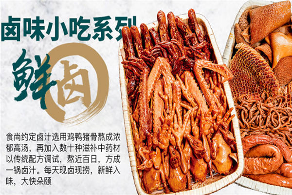 食尚约定烤卤小火锅加盟