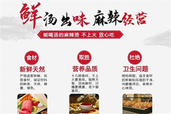 良人伴麻辣烫加盟