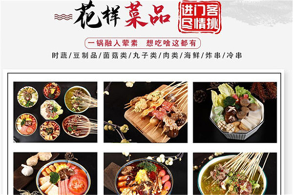 良人伴麻辣烫加盟
