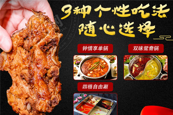 鲁淄味酱骨自助火锅加盟