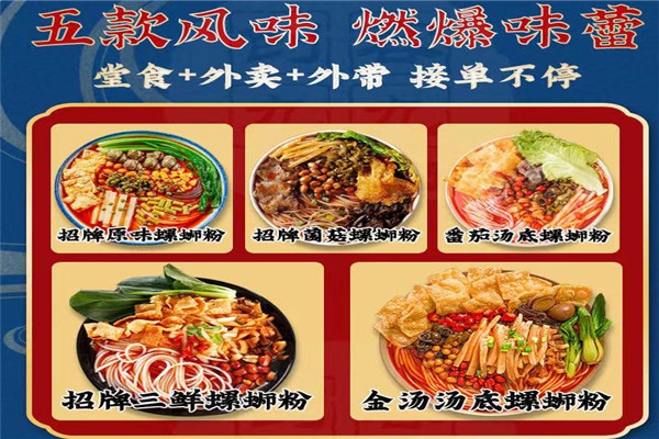 伽螺螺蛳粉加盟
