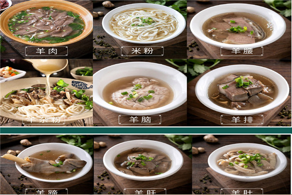 齐卤梁山牛眼羊肉粉