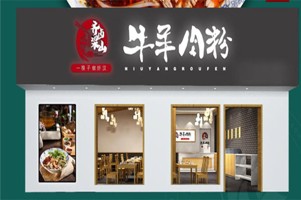 齐卤梁山牛眼羊肉粉