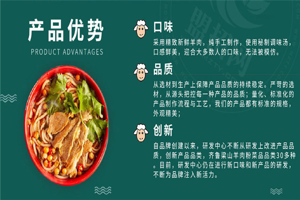齐卤梁山牛眼羊肉粉加盟