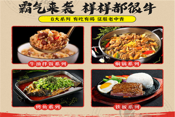 犇牛霸牛油拌饭