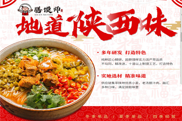 馍师陕西小吃加盟