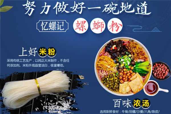 忆螺记螺蛳粉加盟