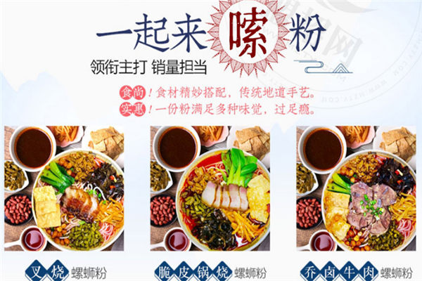 忆螺记螺蛳粉加盟