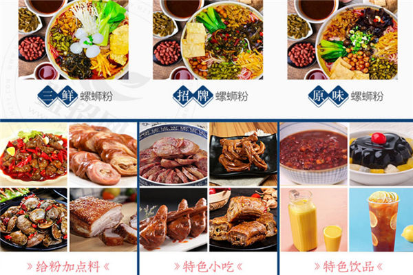 忆螺记螺蛳粉加盟