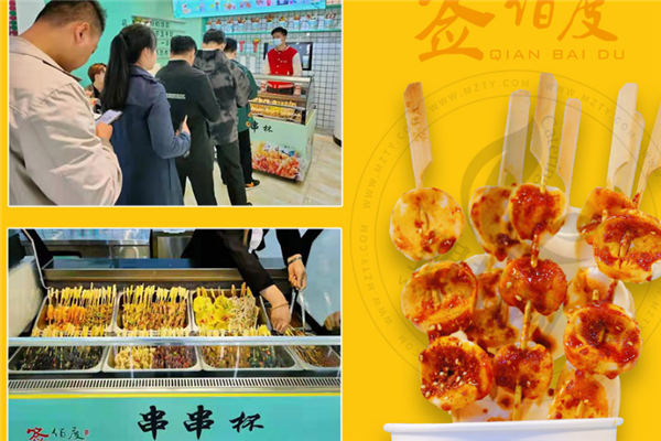 签佰度串串杯加盟