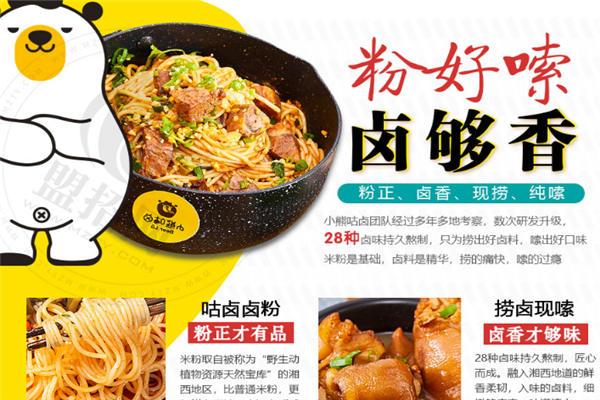 小熊咕卤卤粉加盟