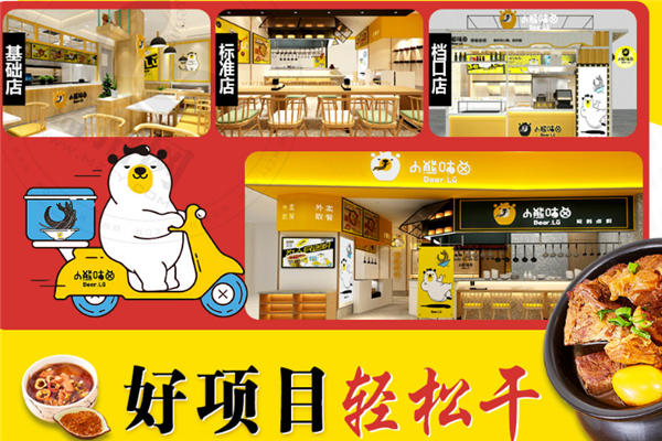 小熊咕卤卤粉加盟