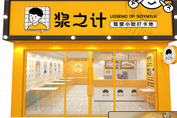 浆之计加盟