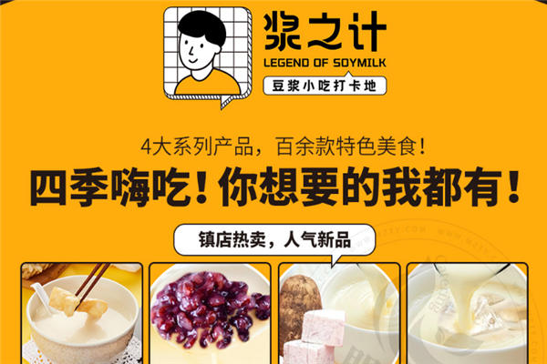 浆之计中式小吃