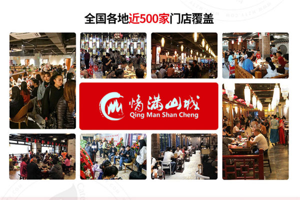 情满山城火锅加盟