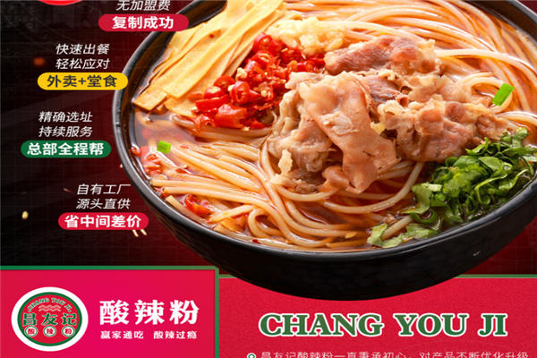昌友记酸辣粉加盟