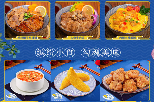 三禾便当加盟