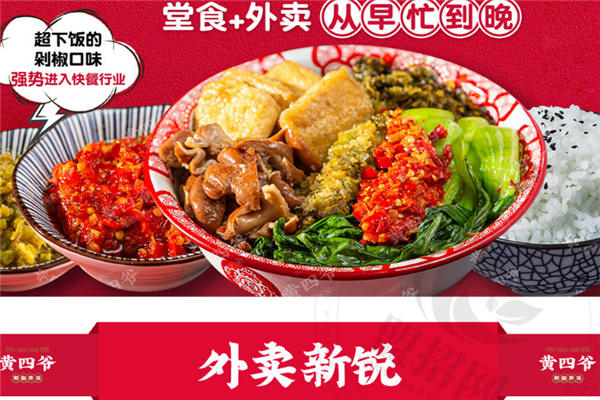 黄四爷剁椒拌饭加盟