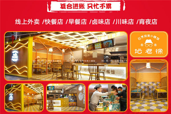 坛老徐石烹小桶饭加盟