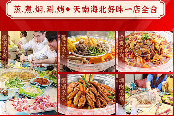 坛老徐涮烤一锅加盟