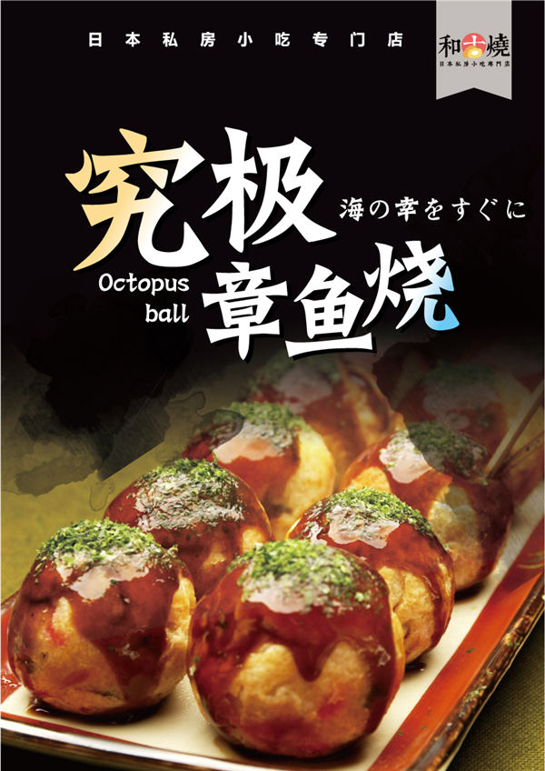 和古烧日式小吃为何深受欢迎