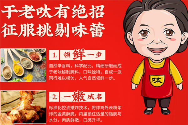 于老呔中式炸鸡加盟