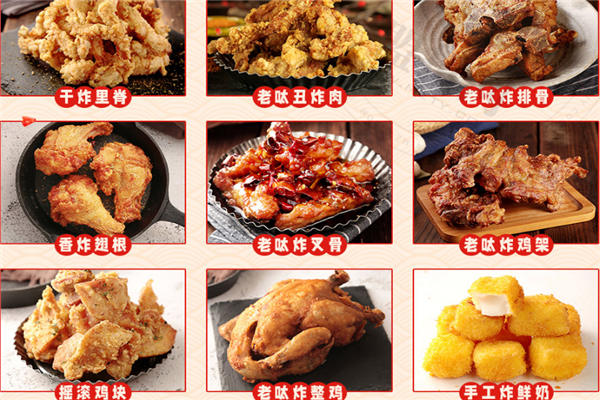 于老呔中式炸鸡加盟
