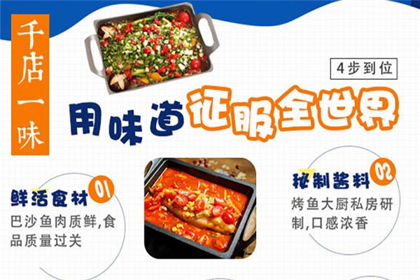 喵小二小烤鱼加盟