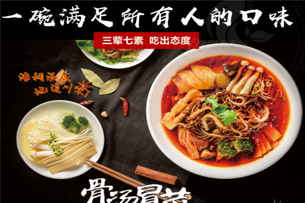 金三顾冒菜加盟