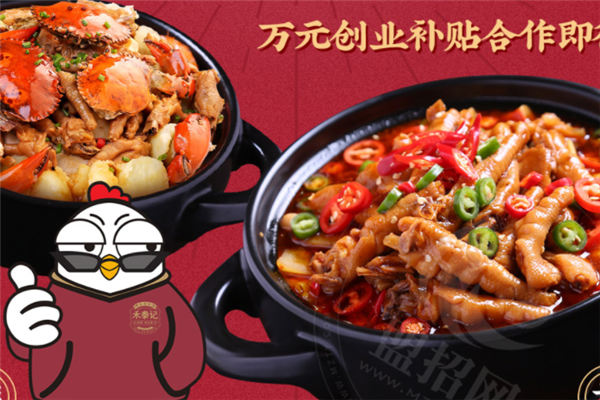 禾泰记肉蟹鸡爪煲